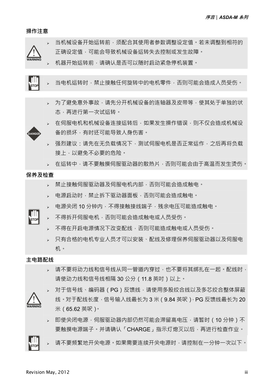 台达伺服M系列使用手册.pdf_第3页