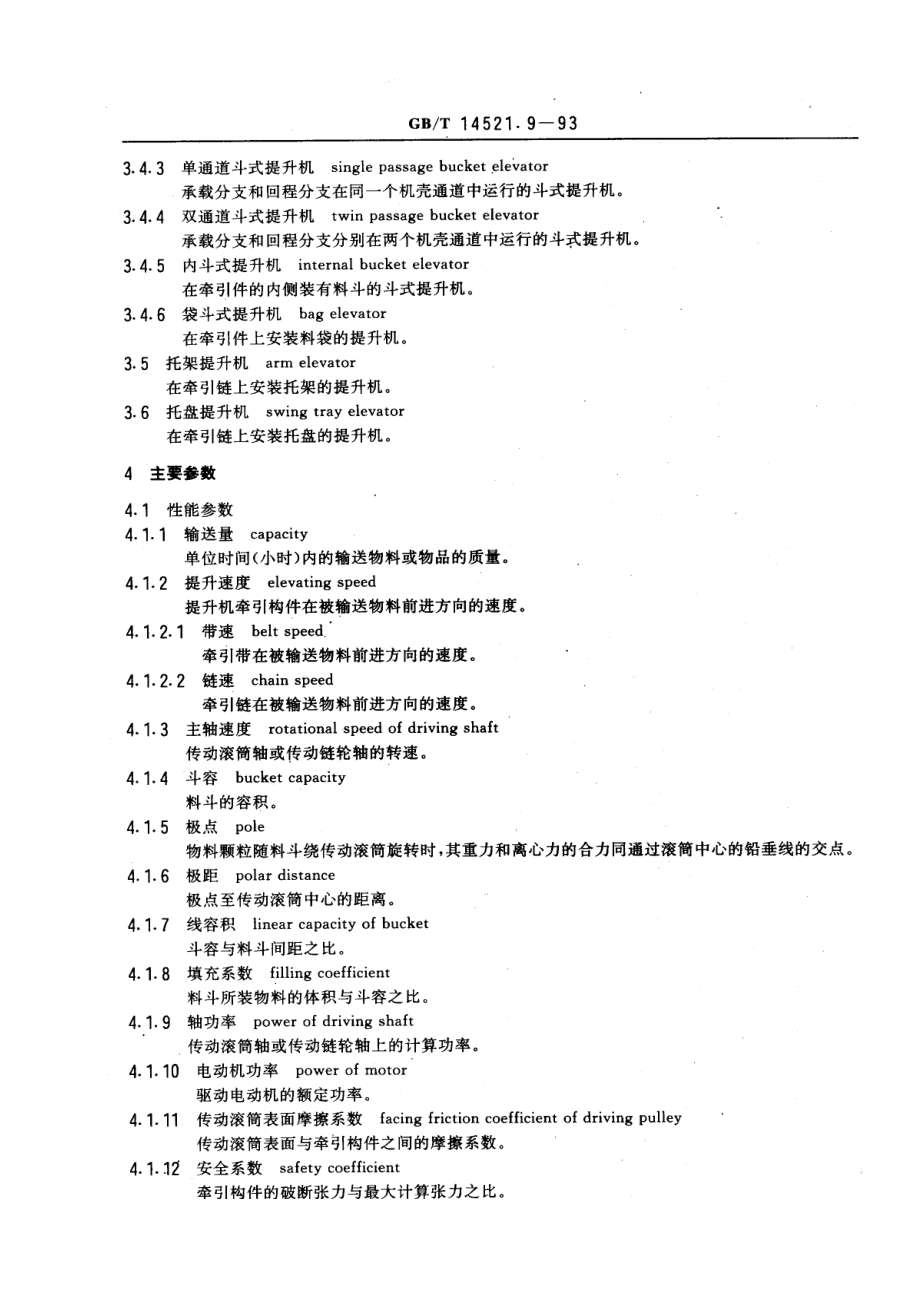 [www.staffempire.com]-GBT 14521.9-1993 运输机械术语 提升机.pdf_第1页