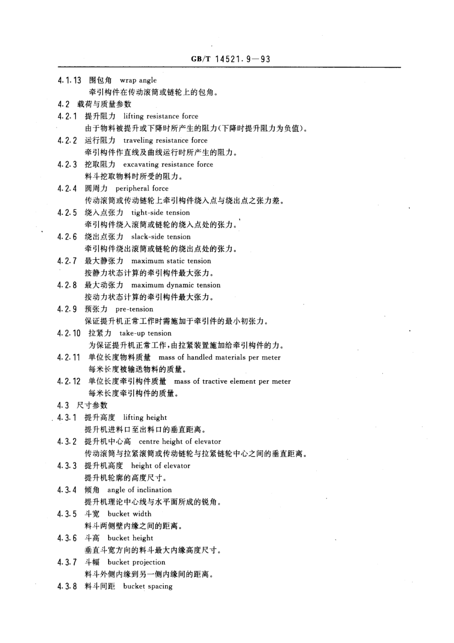 [www.staffempire.com]-GBT 14521.9-1993 运输机械术语 提升机.pdf_第2页