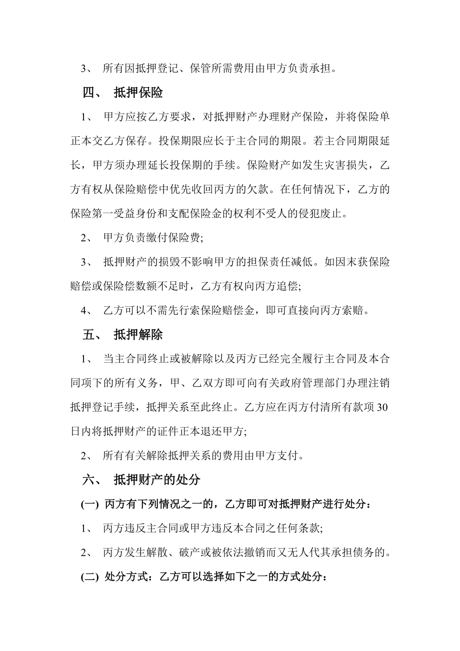 第三方担保合同.doc_第2页