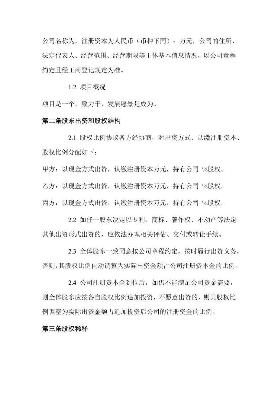 创始股东协议 (2).doc_第2页