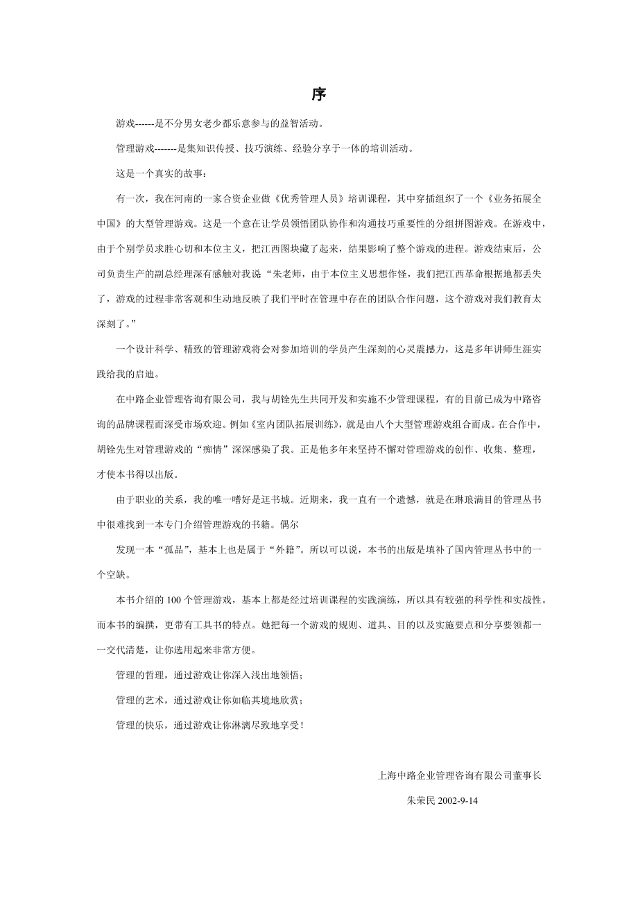 04-管理培训互动游戏100例.docx_第3页