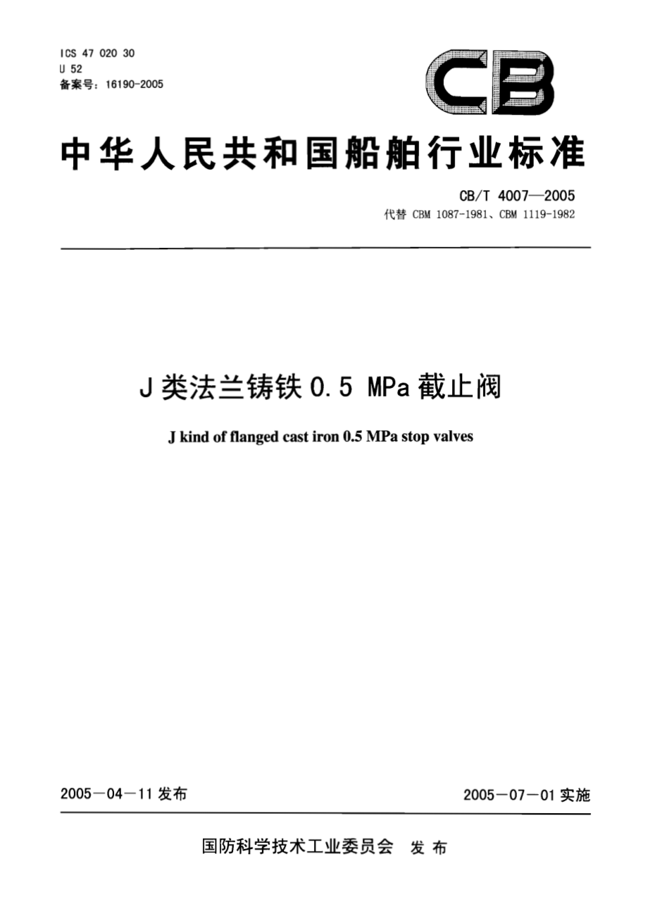 [www.staffempire.com]-CBT 4007-2005 J类法兰铸铁0.5MPa截止阀.pdf_第1页