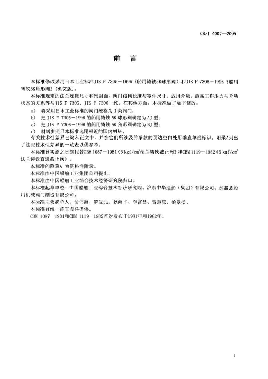 [www.staffempire.com]-CBT 4007-2005 J类法兰铸铁0.5MPa截止阀.pdf_第2页