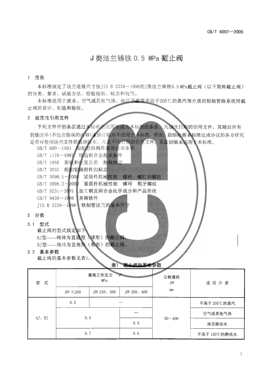 [www.staffempire.com]-CBT 4007-2005 J类法兰铸铁0.5MPa截止阀.pdf_第3页