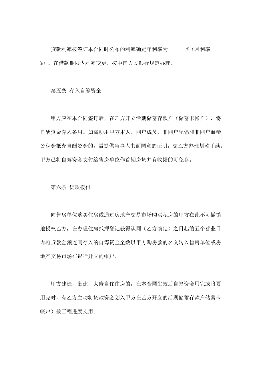 个人住房公积金借款合同 (3).doc_第3页