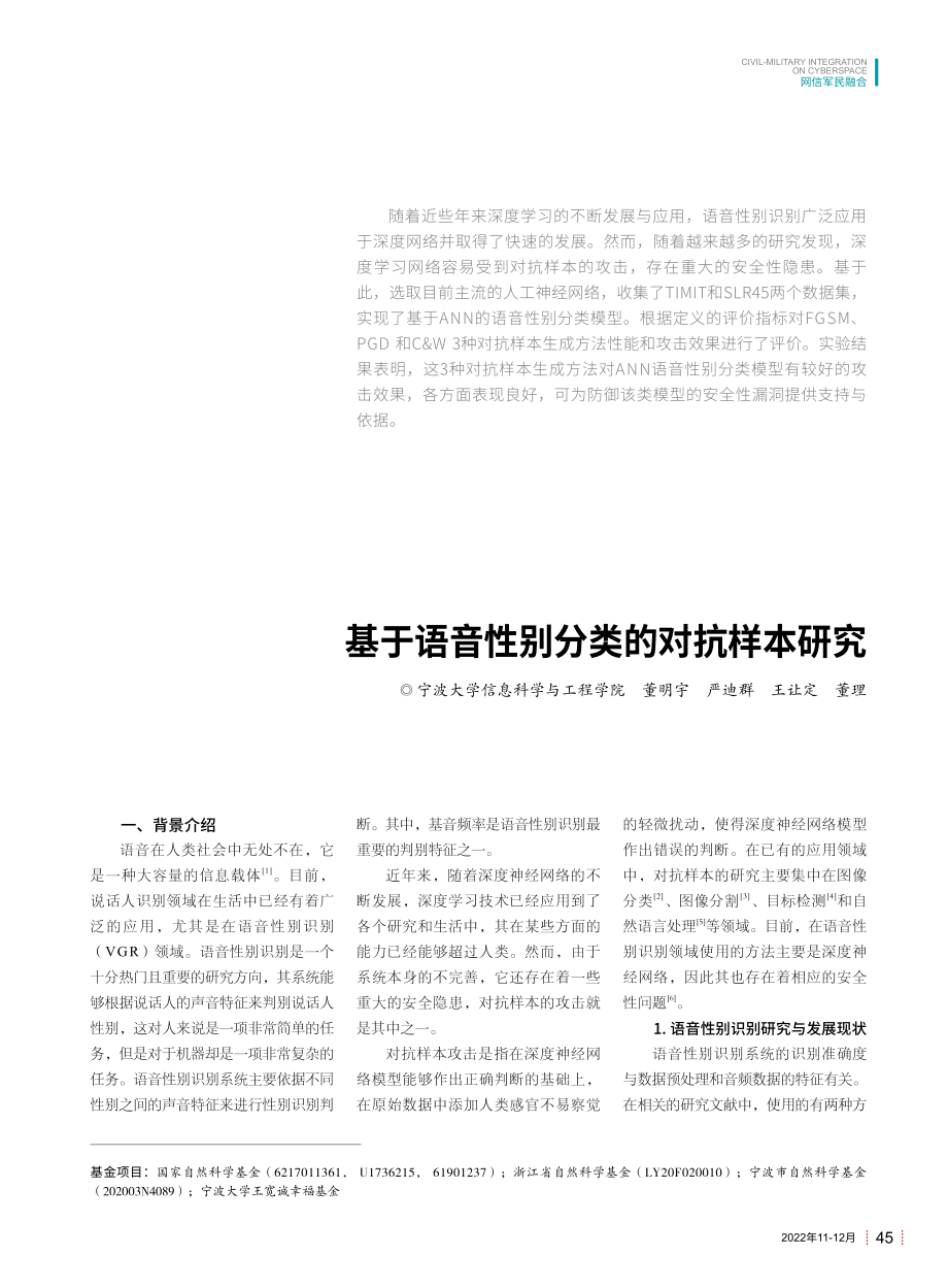 基于语音性别分类的对抗样本研究.pdf_第1页