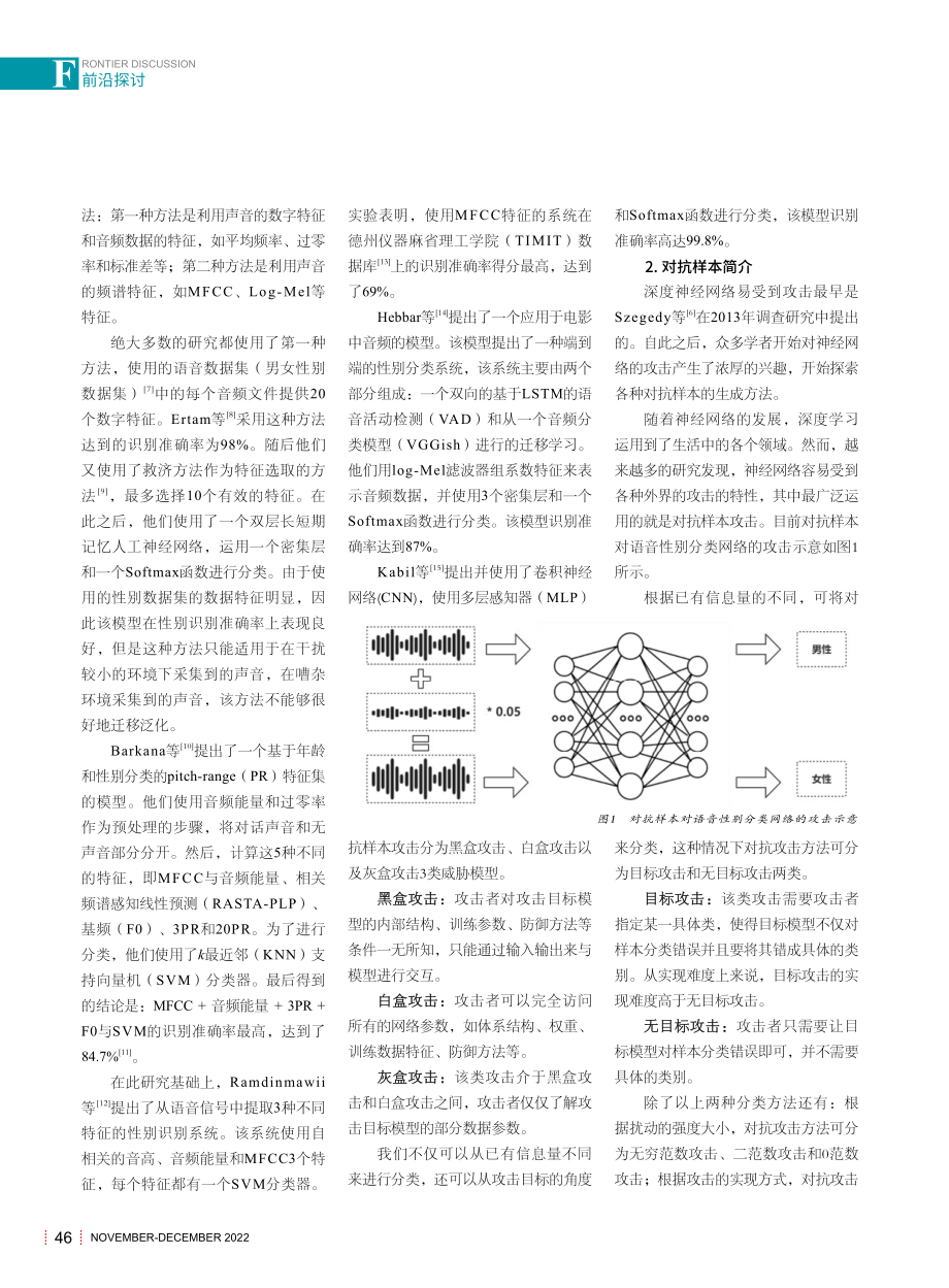 基于语音性别分类的对抗样本研究.pdf_第2页