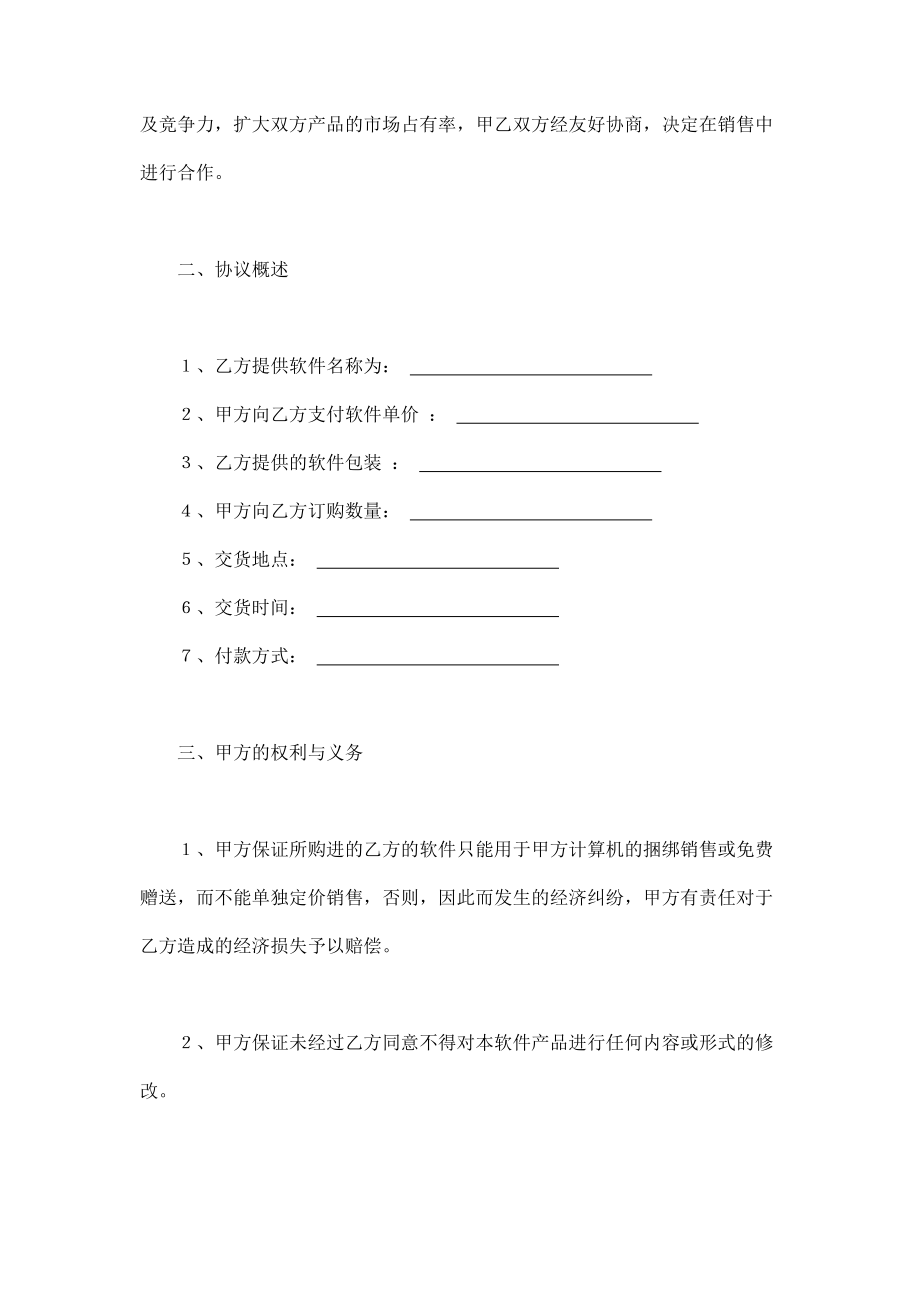 软件捆绑合作协议 (2).doc_第2页