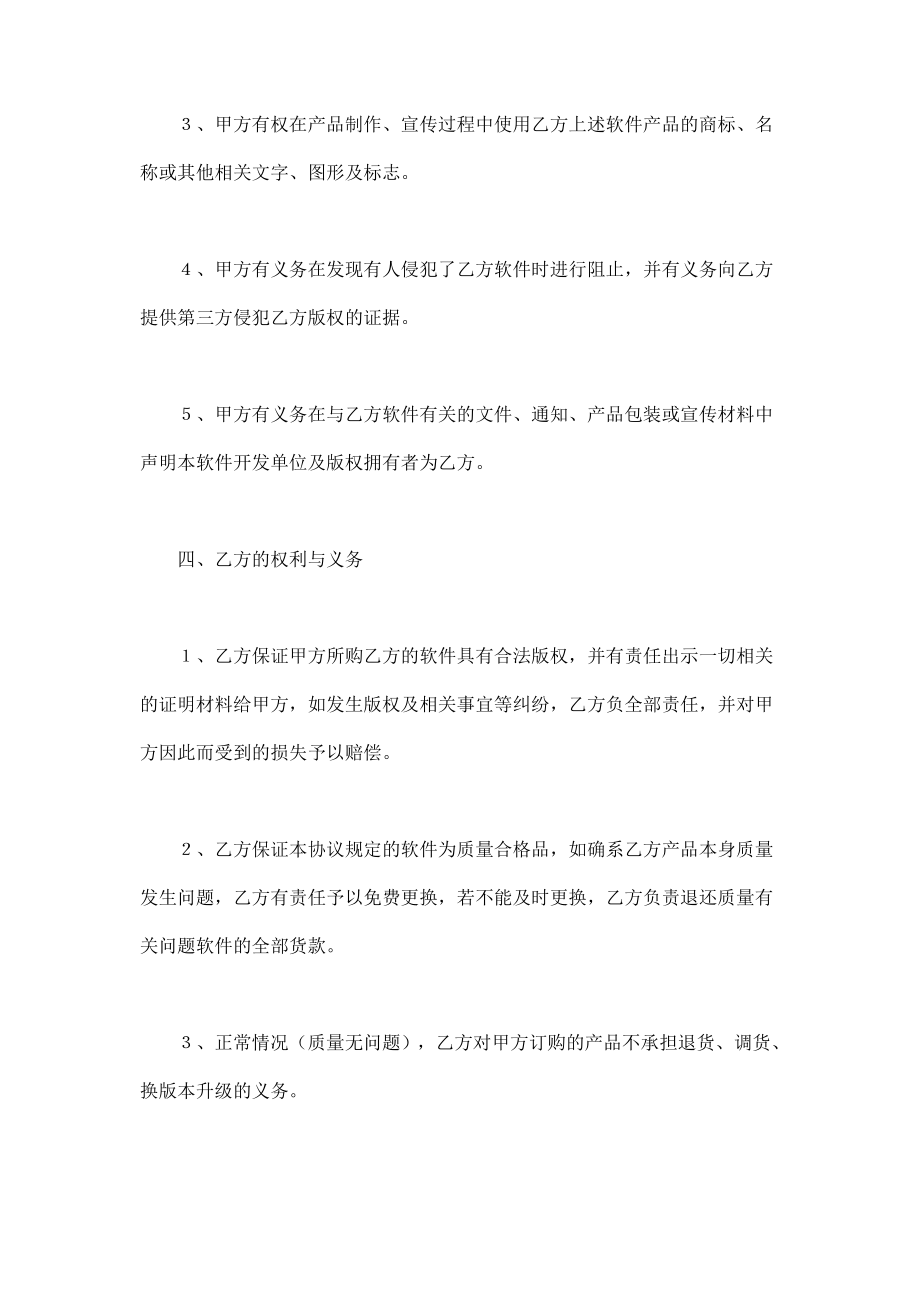 软件捆绑合作协议 (2).doc_第3页