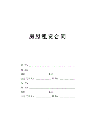 房屋租赁合同 (2).doc