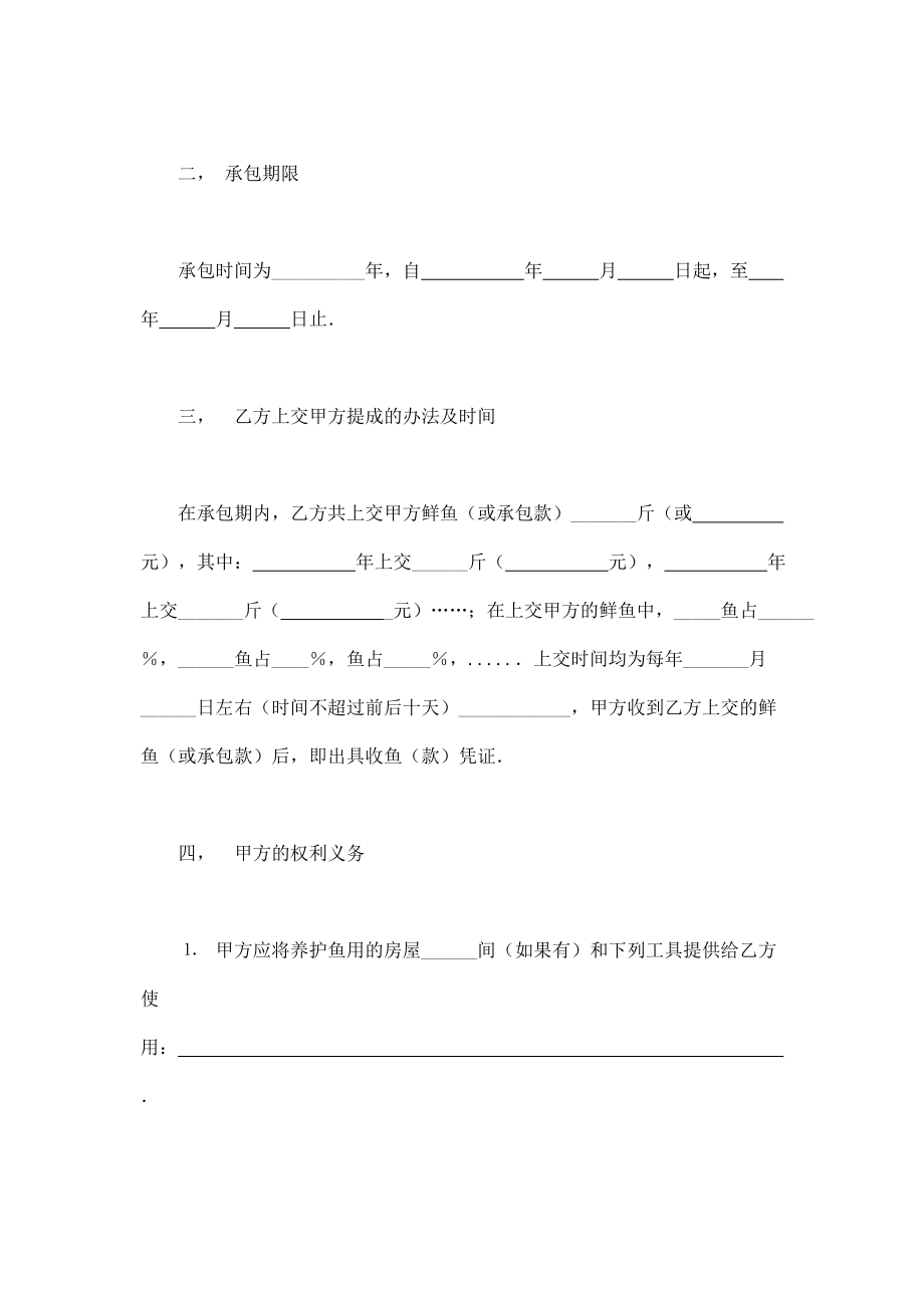 承包合同书（渔业2） (2).doc_第2页