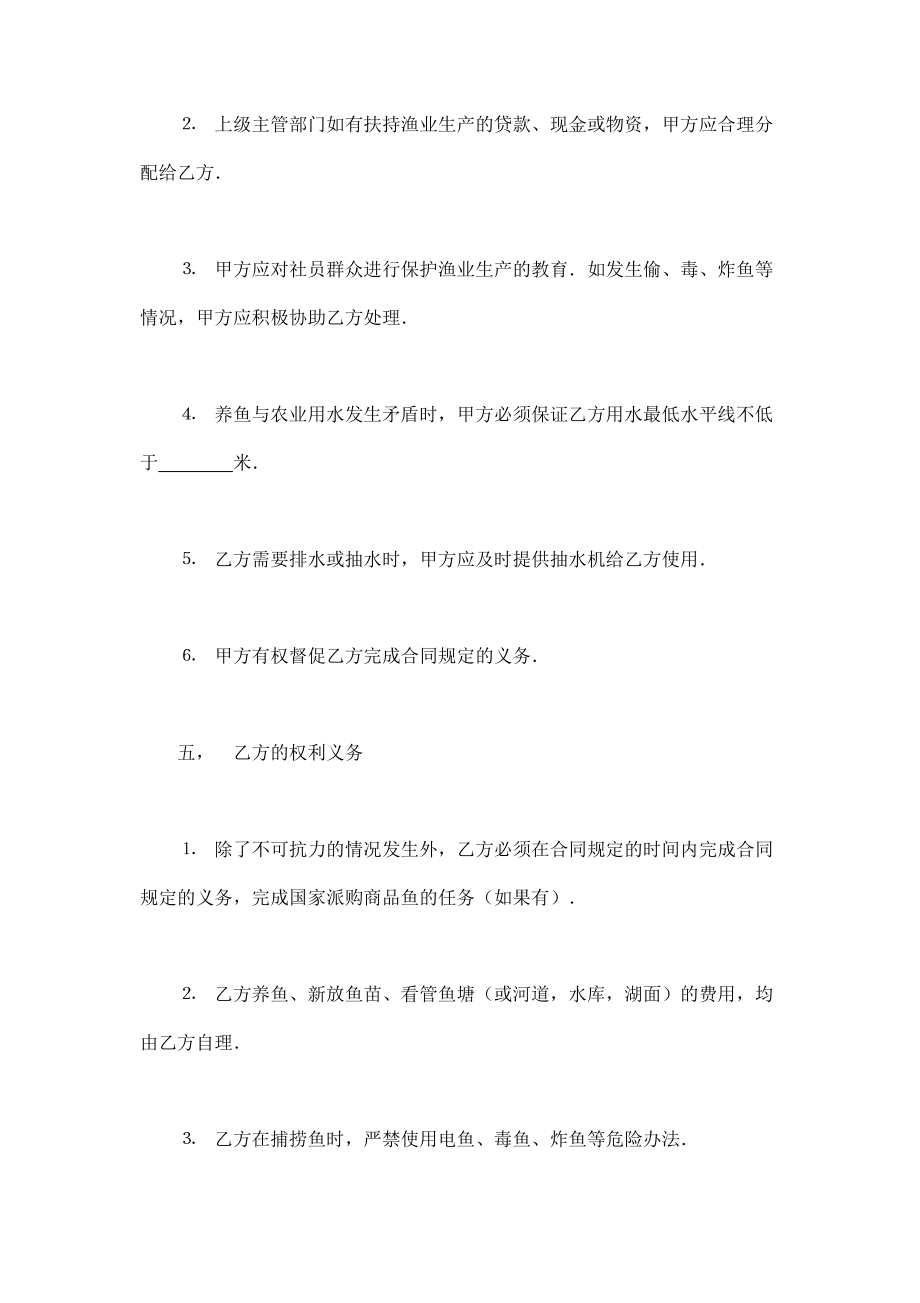 承包合同书（渔业2） (2).doc_第3页