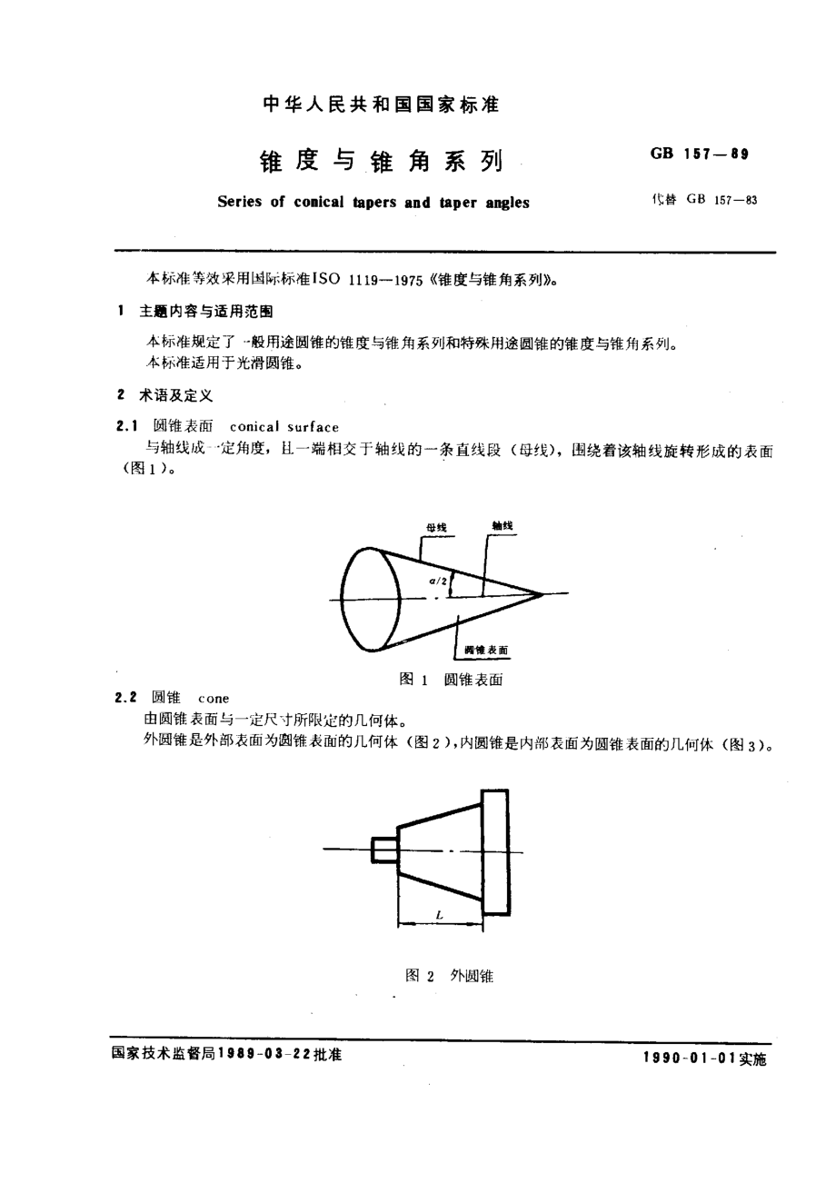 GB_157-89_锥度与锥角系列.pdf_第1页