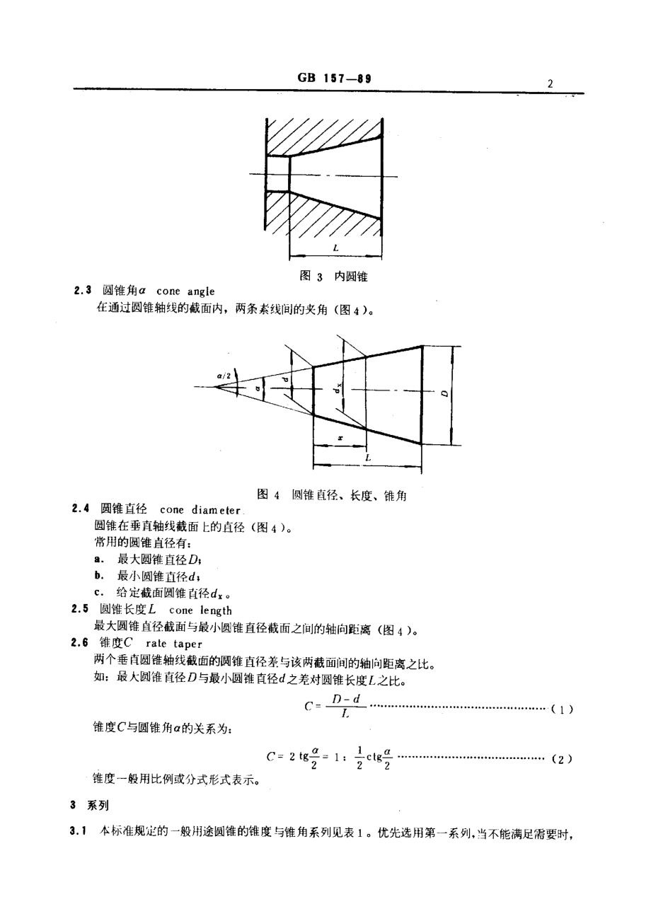 GB_157-89_锥度与锥角系列.pdf_第2页