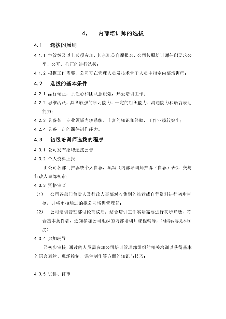 01-公司内部培训师管理制度.docx_第2页