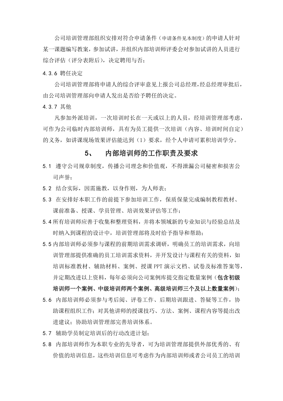 01-公司内部培训师管理制度.docx_第3页