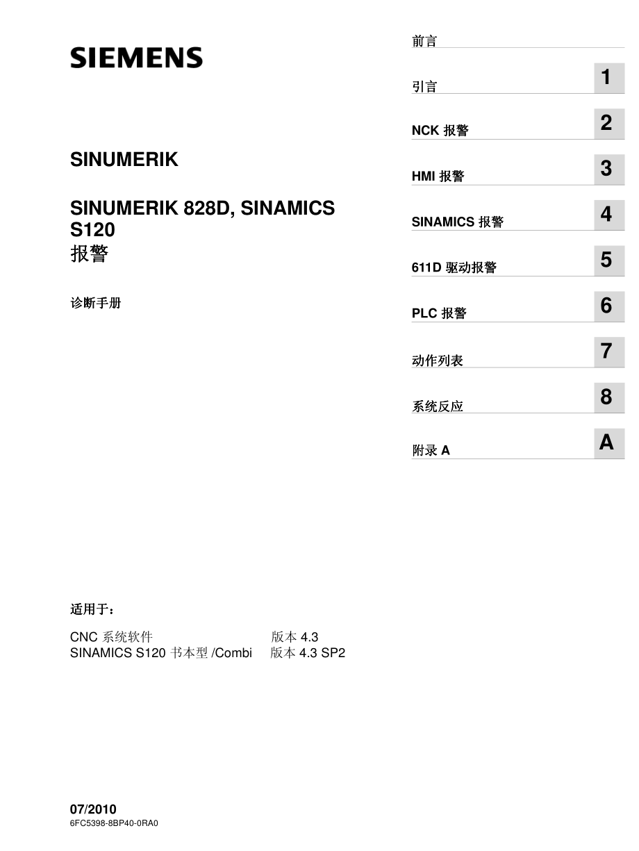 诊断手册 SINUMERIK 828D,SINAMICS S120.pdf_第1页