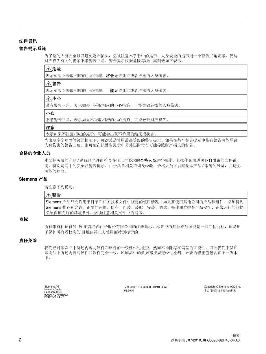 诊断手册 SINUMERIK 828D,SINAMICS S120.pdf_第2页