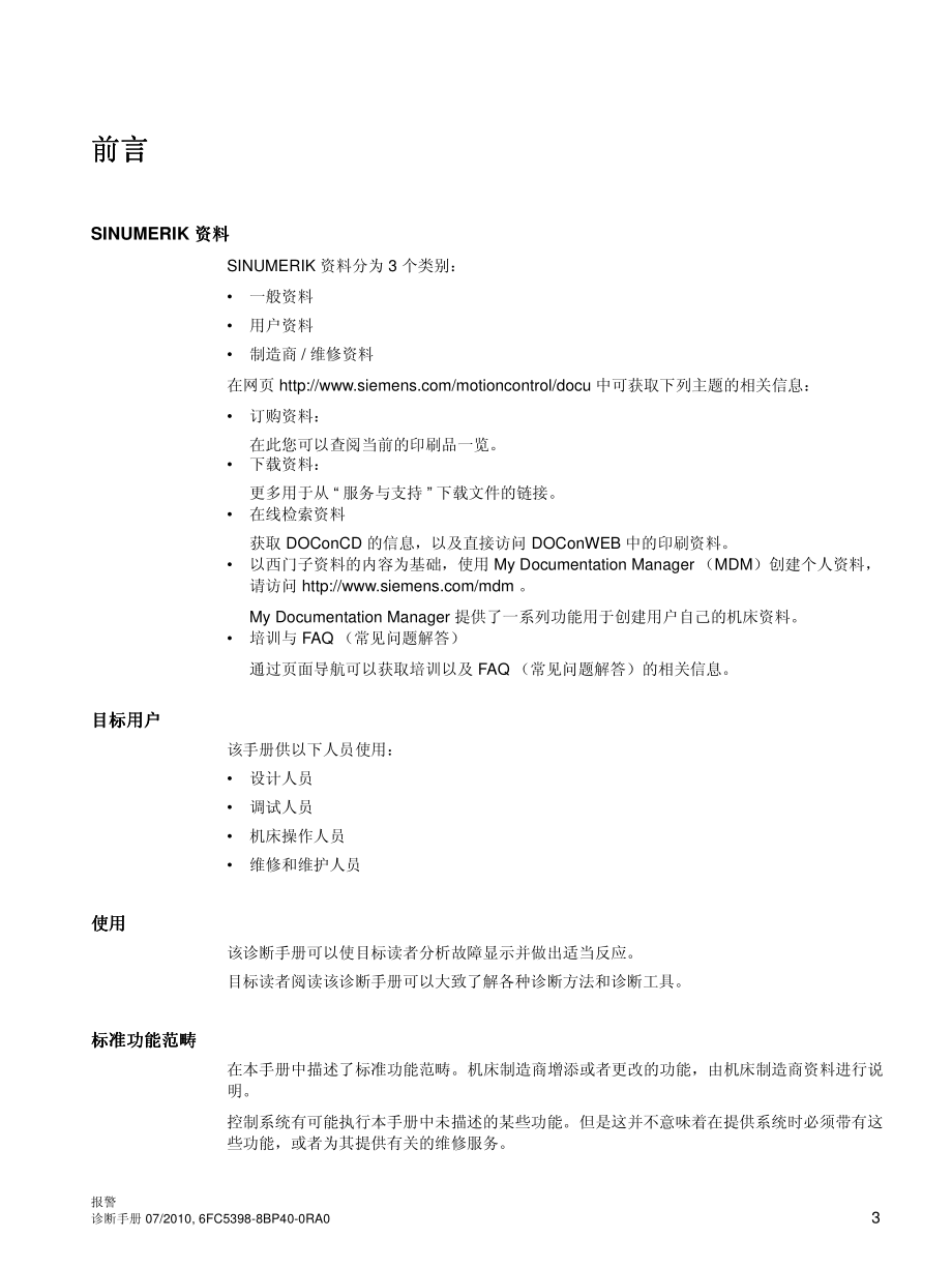 诊断手册 SINUMERIK 828D,SINAMICS S120.pdf_第3页