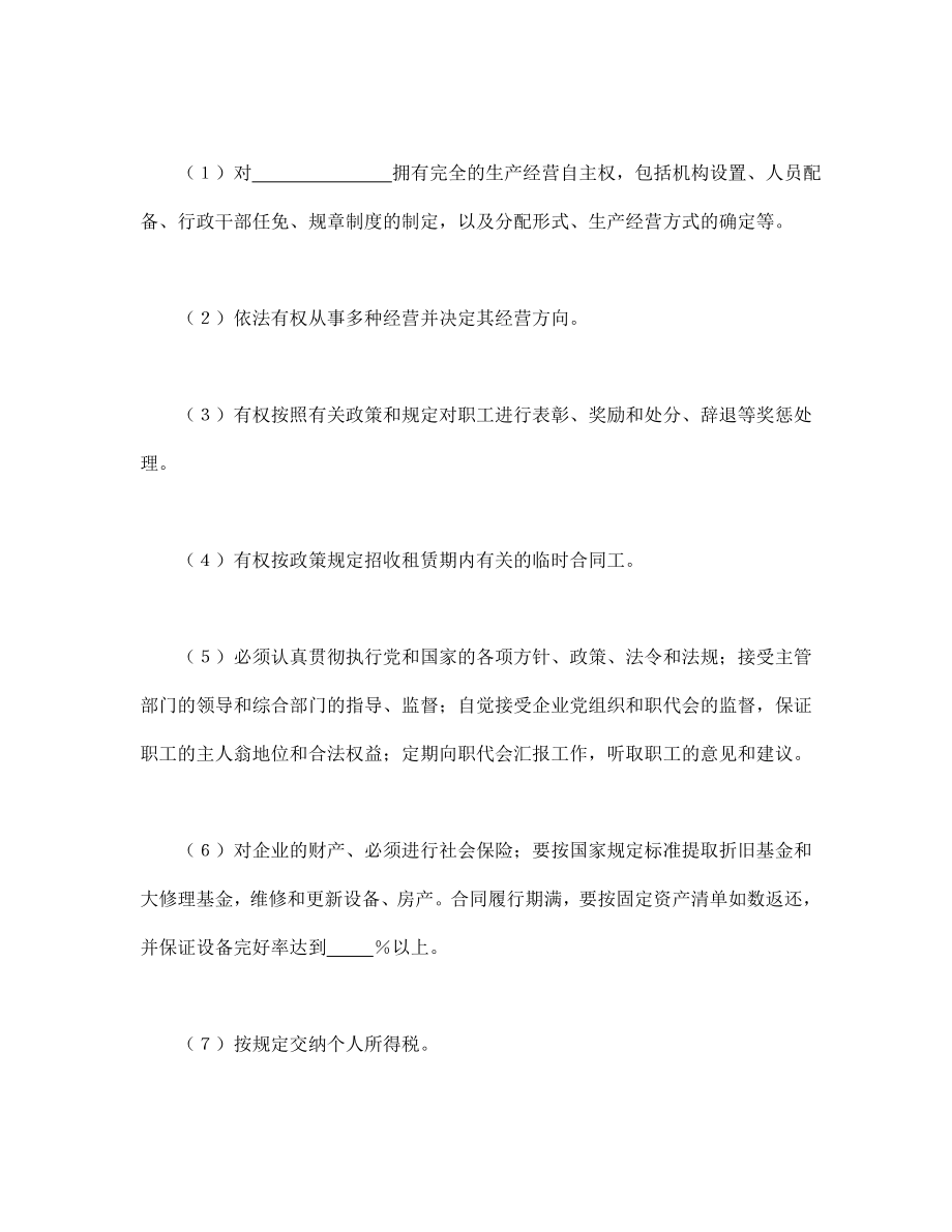 租赁经营合同（3）.doc_第2页