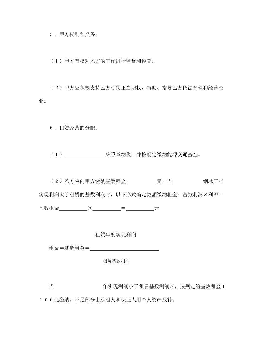 租赁经营合同（3）.doc_第3页