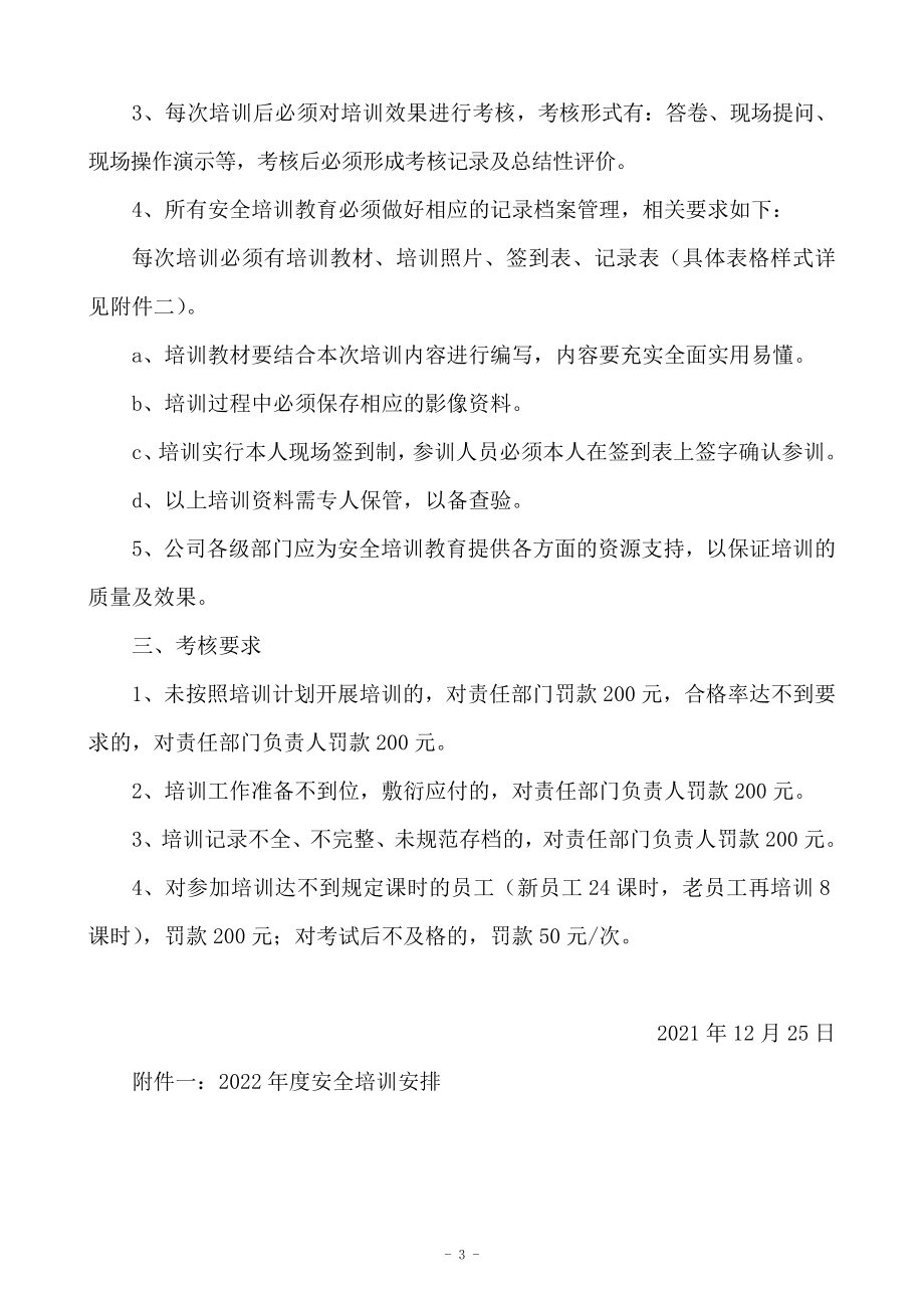 【计划方案】-01 -公司年度安全培训计划.docx_第3页