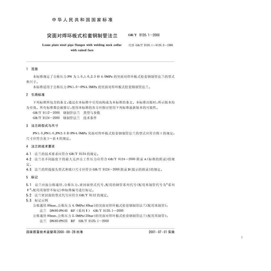 [www.staffempire.com]-GB-T 9120[1].1-2000 突面对焊环板式松套钢制管法兰.pdf_第2页