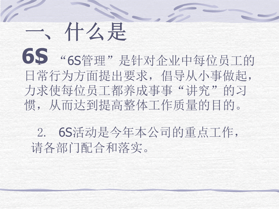 6S简明教程.ppt_第2页