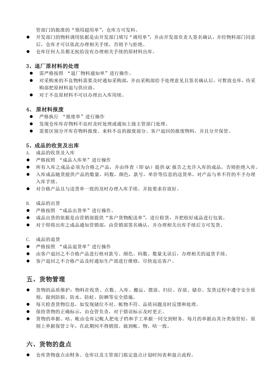 【仓库管理】仓库作业管理制度.docx_第2页