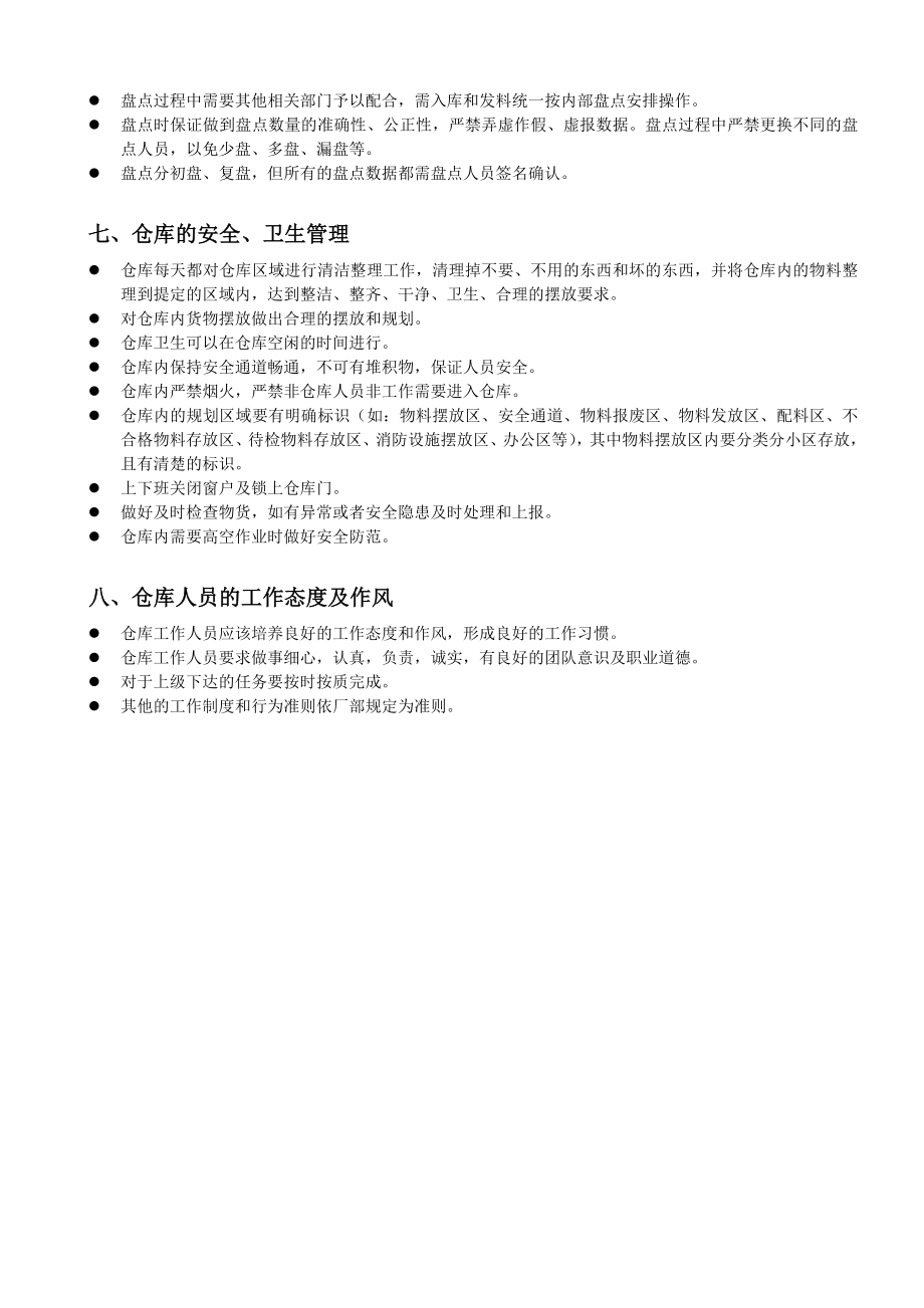 【仓库管理】仓库作业管理制度.docx_第3页