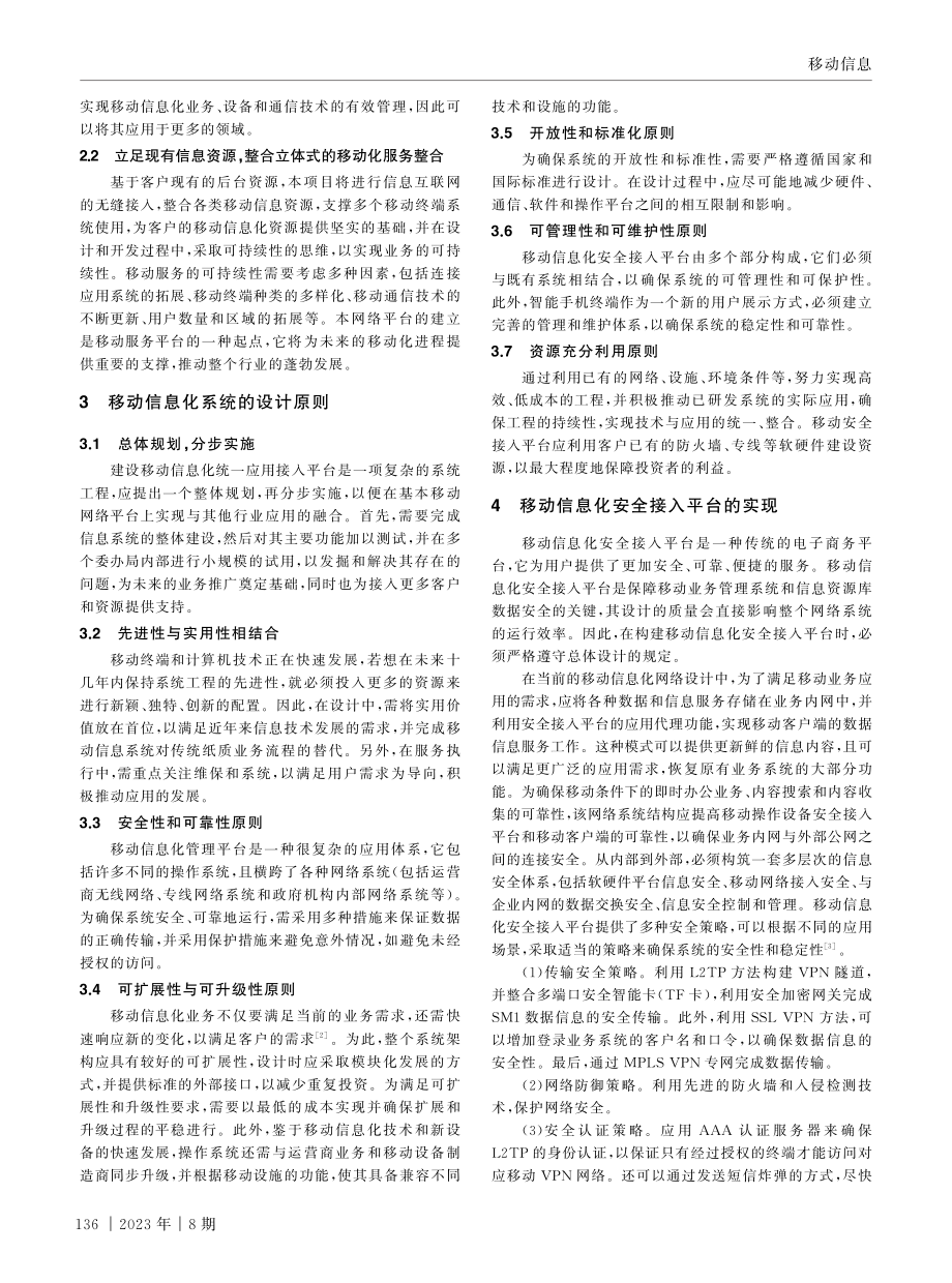 基于移动信息化的安全接入平台建设.pdf_第2页