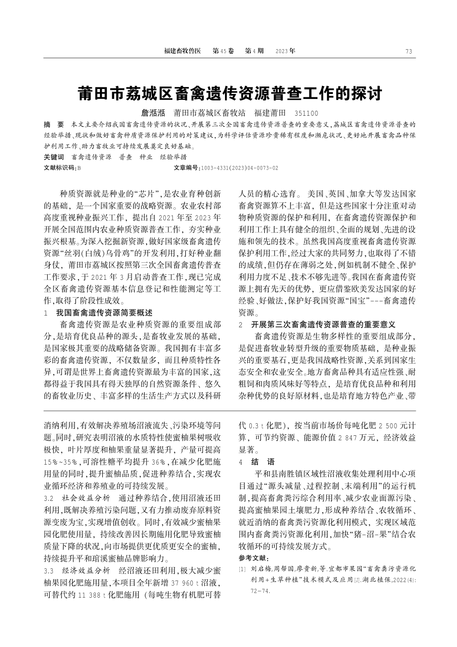 加快畜禽粪污资源化利用 助推蜜柚产业绿色发展.pdf_第2页