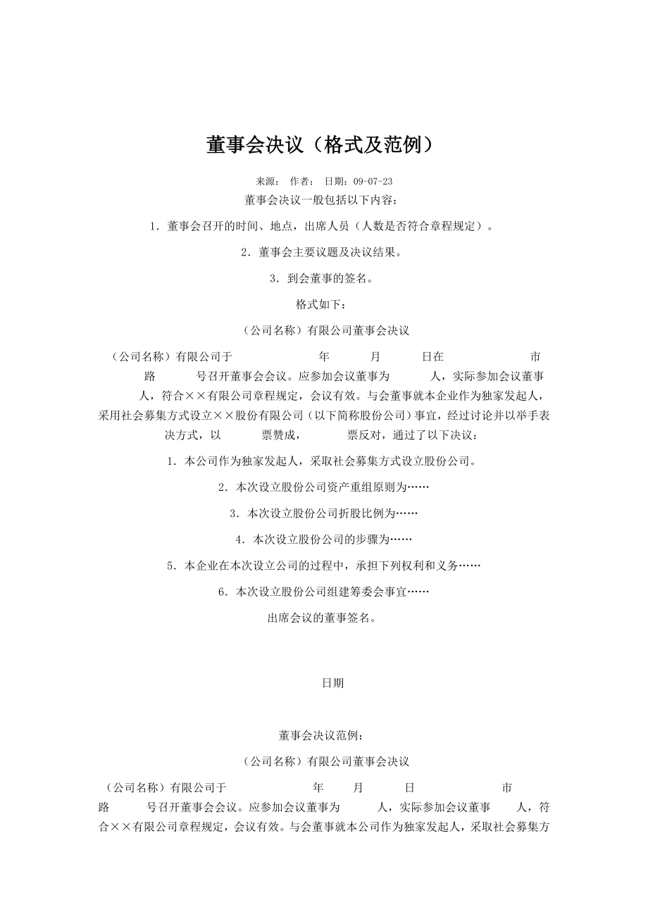 董事会决议(范本) (2).doc_第2页