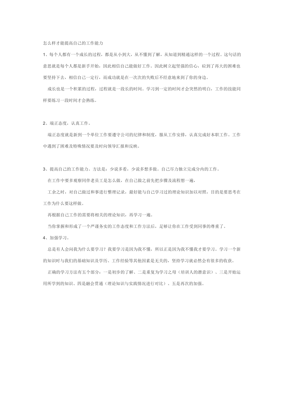 5.我的机械工作方面的经验总结.doc_第1页