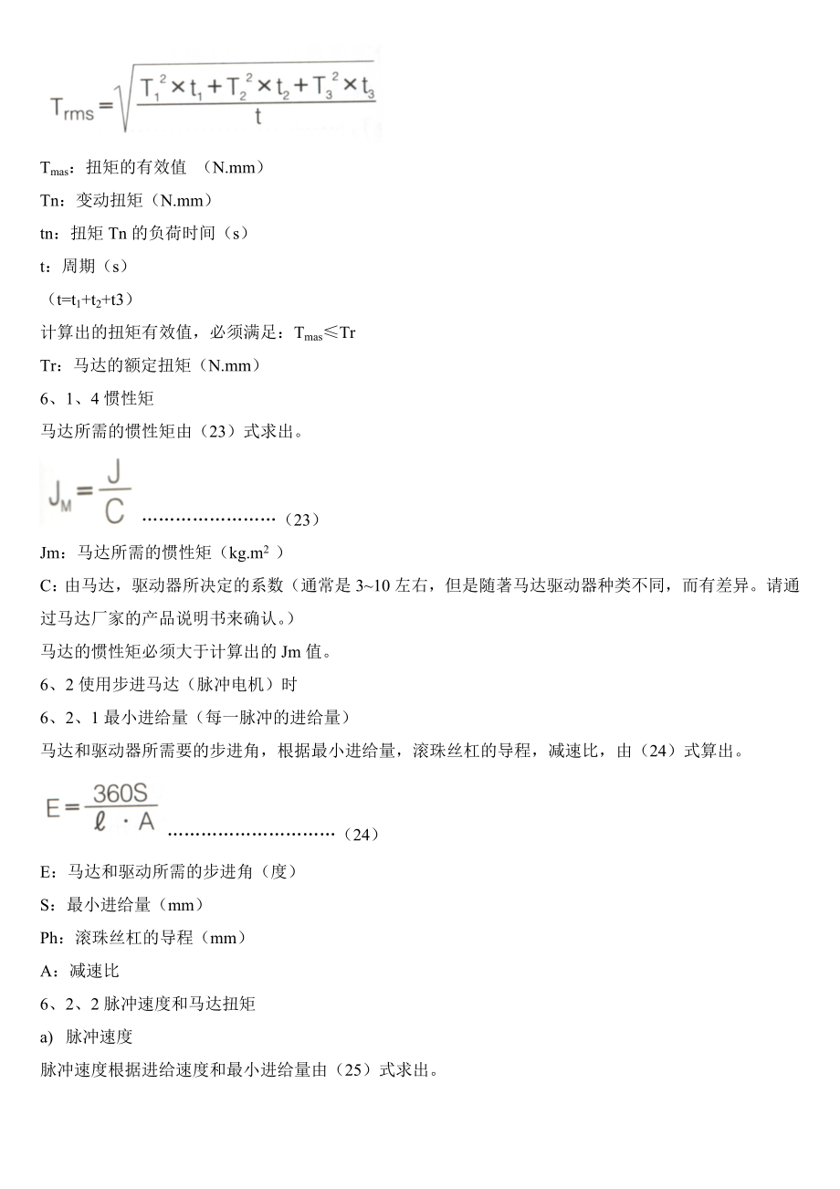 六、驱动马达的选择 (2).doc_第2页