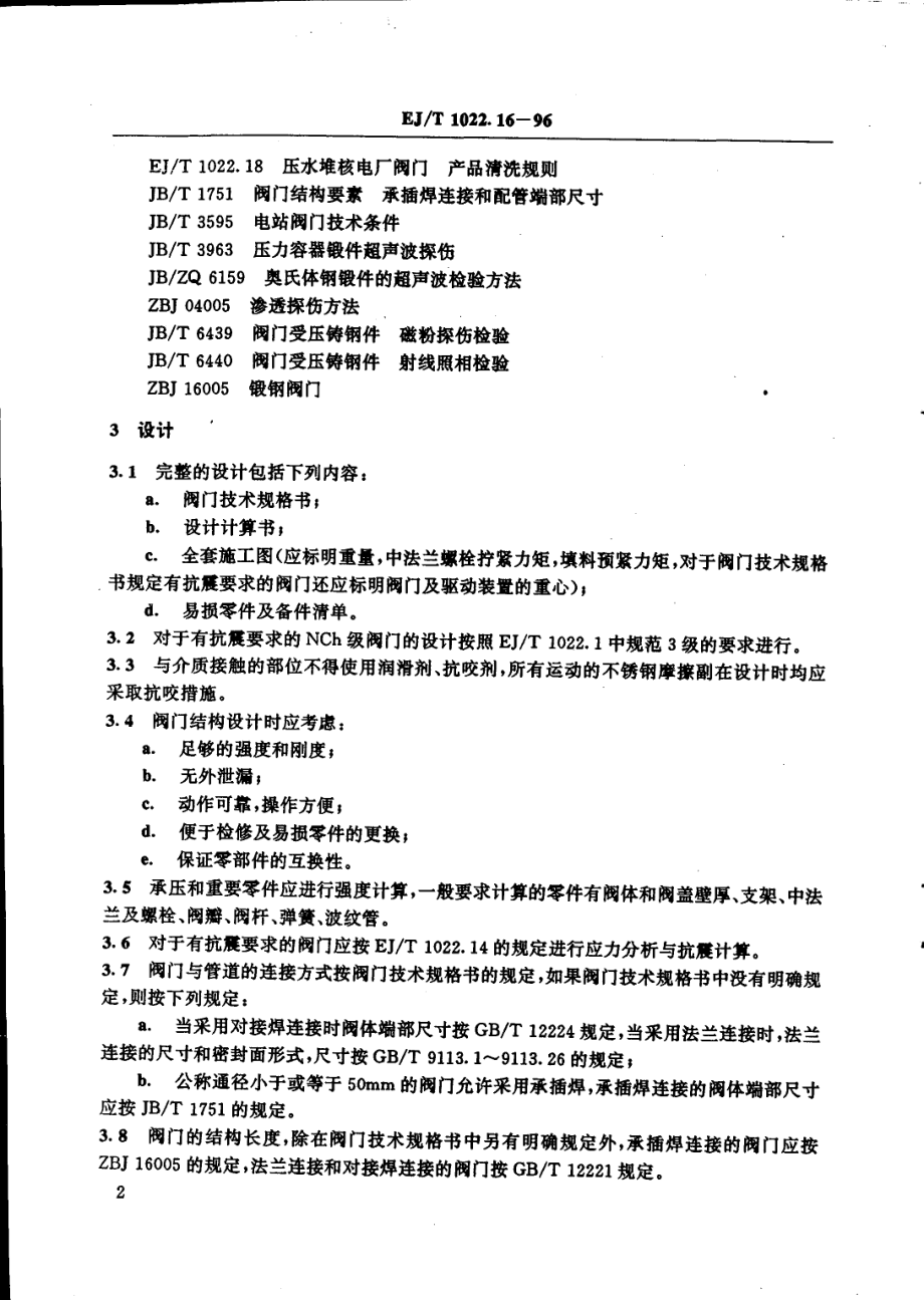 [www.staffempire.com]-EJT 1022.16-1996 压水堆核电厂NCh级阀门 技术条件.pdf_第3页