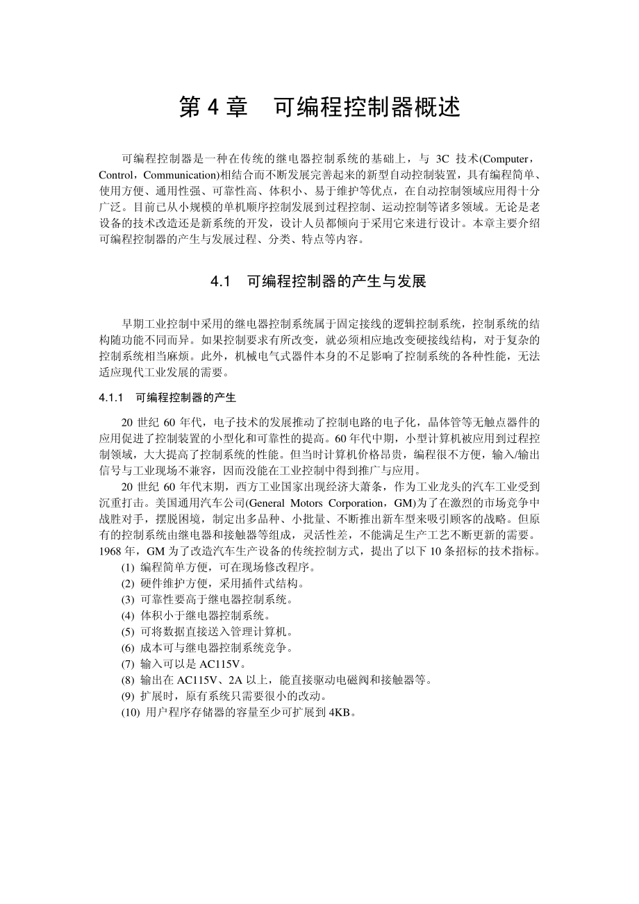 第4 章 可编程控制器概述.pdf_第1页