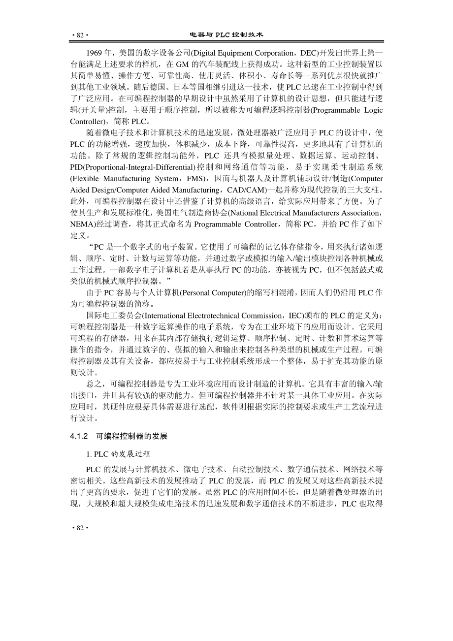 第4 章 可编程控制器概述.pdf_第2页