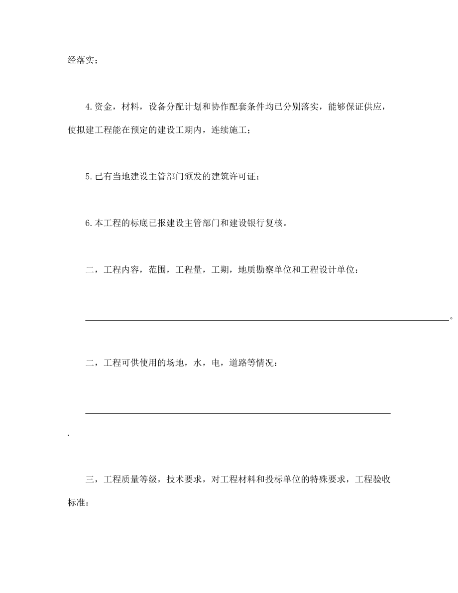 建筑安装工程招标书.doc_第2页