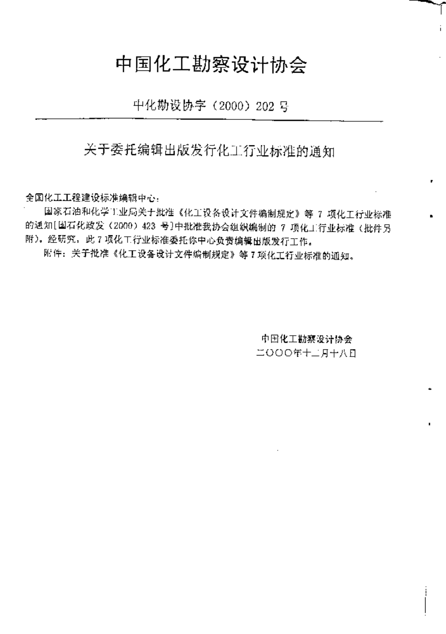 《压力容器中化学介质毒性危害和爆炸危险程度分类》HG20660-2000.pdf_第3页