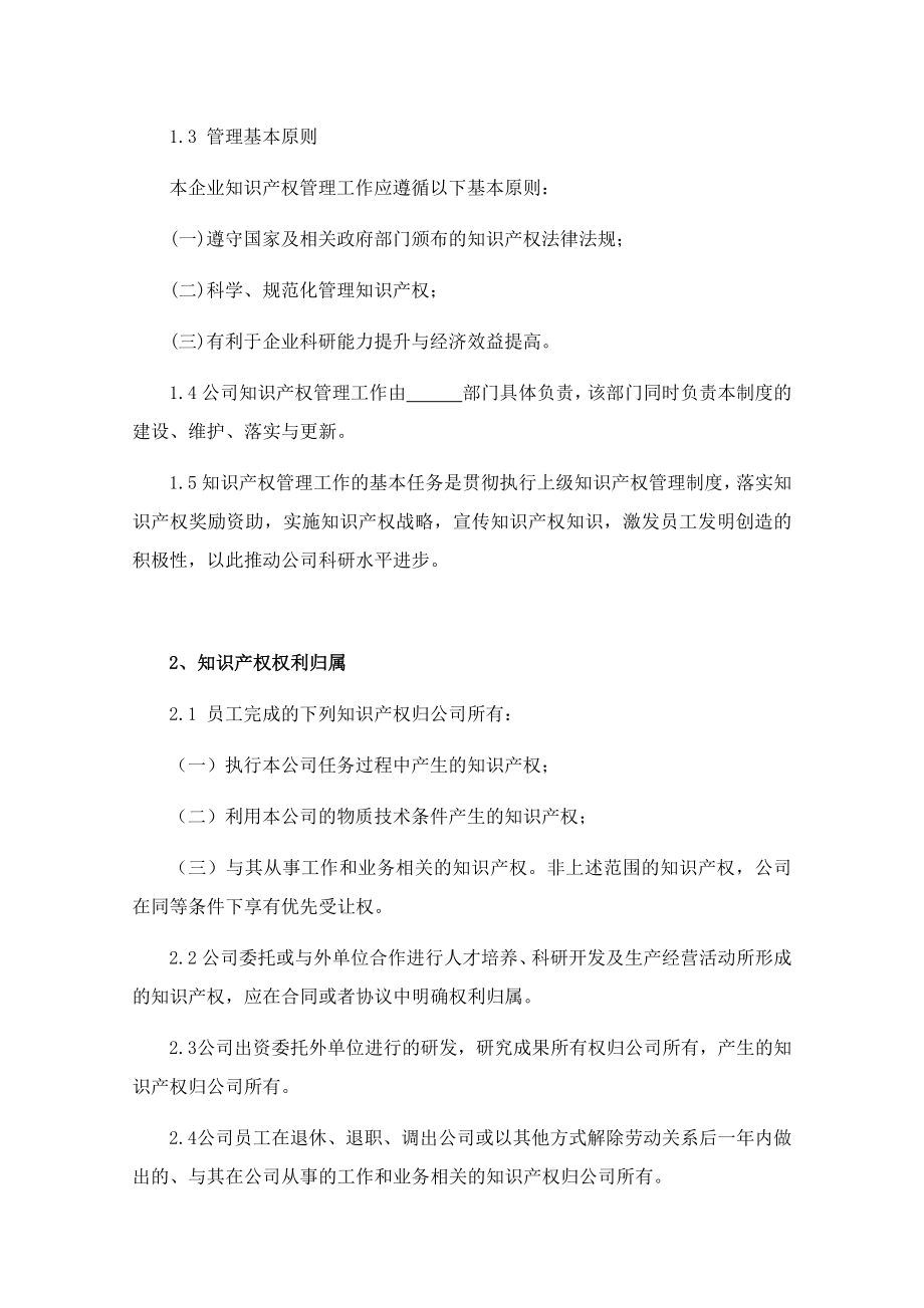 4.企业知识产权管理制度-.docx_第3页