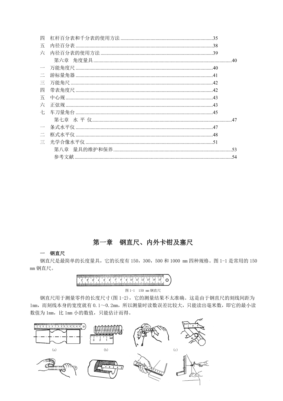 2.量具的使用方法.doc_第2页