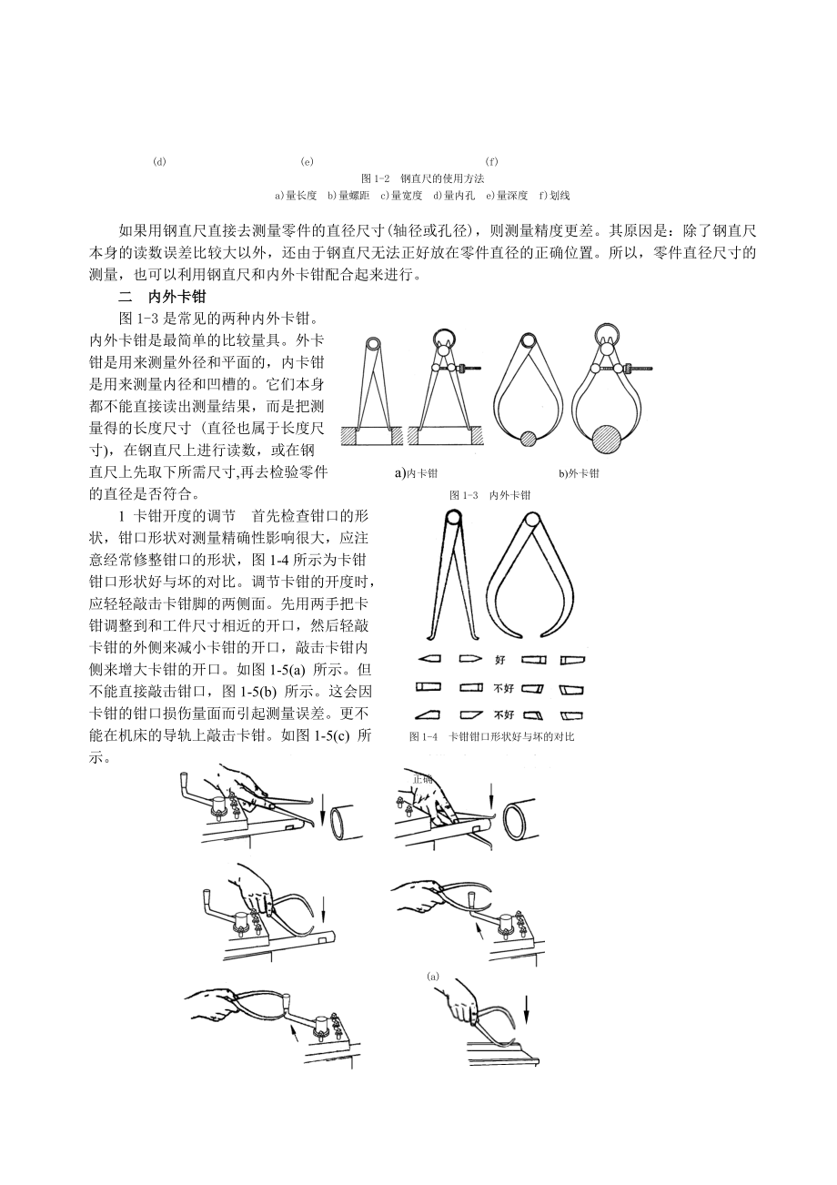 2.量具的使用方法.doc_第3页