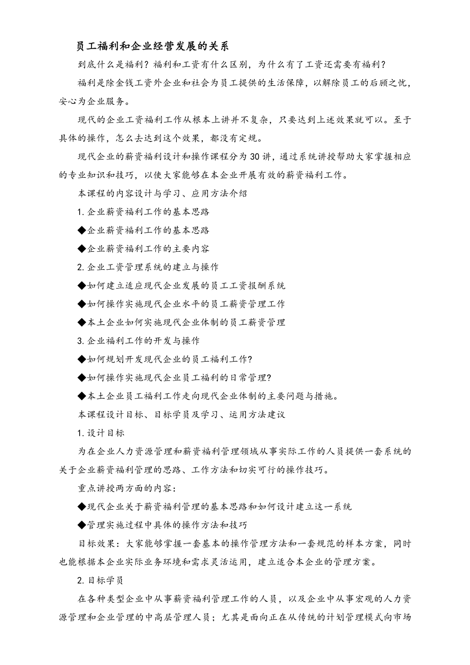 03-【方法】薪资调整时沟通的步骤和技巧.doc_第2页