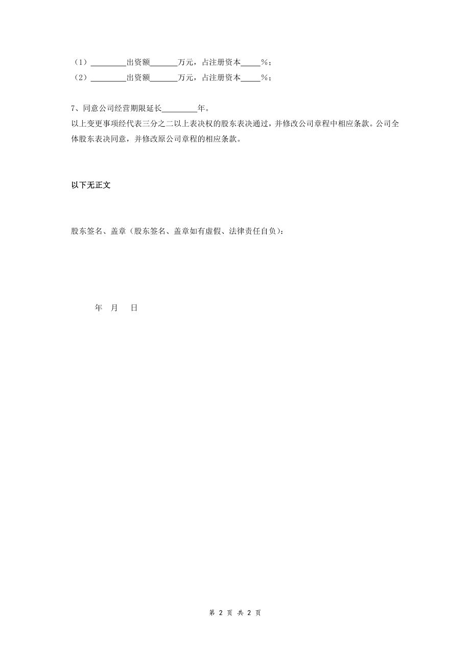 有限公司股东会决议 (2).doc_第2页