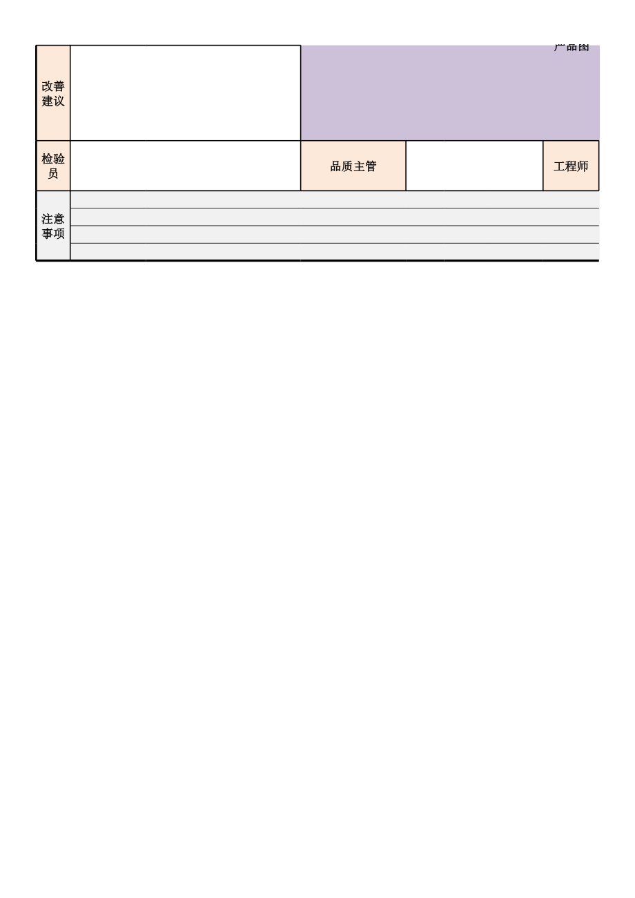 26产品质量检验标准表.xls_第2页