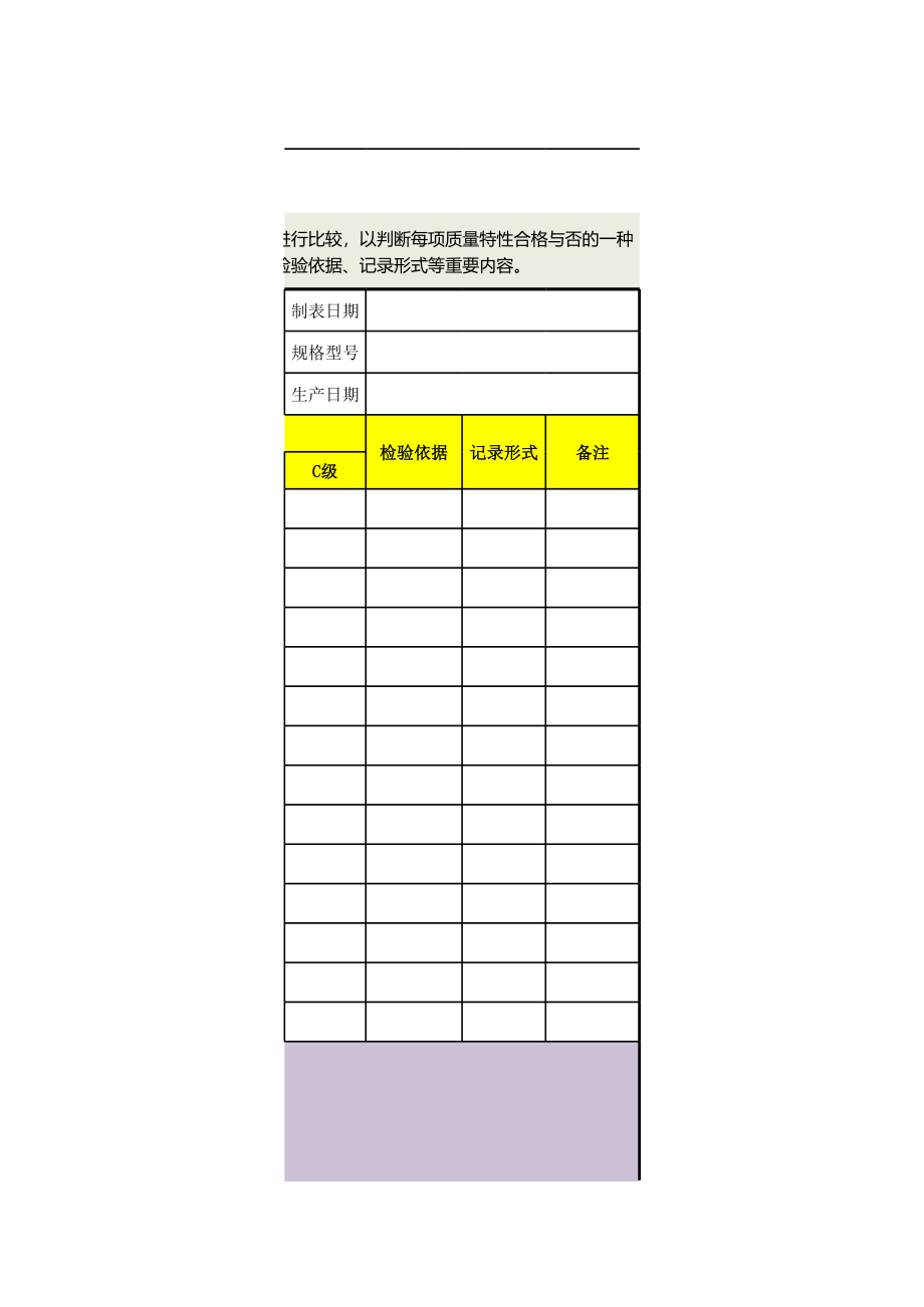 26产品质量检验标准表.xls_第3页