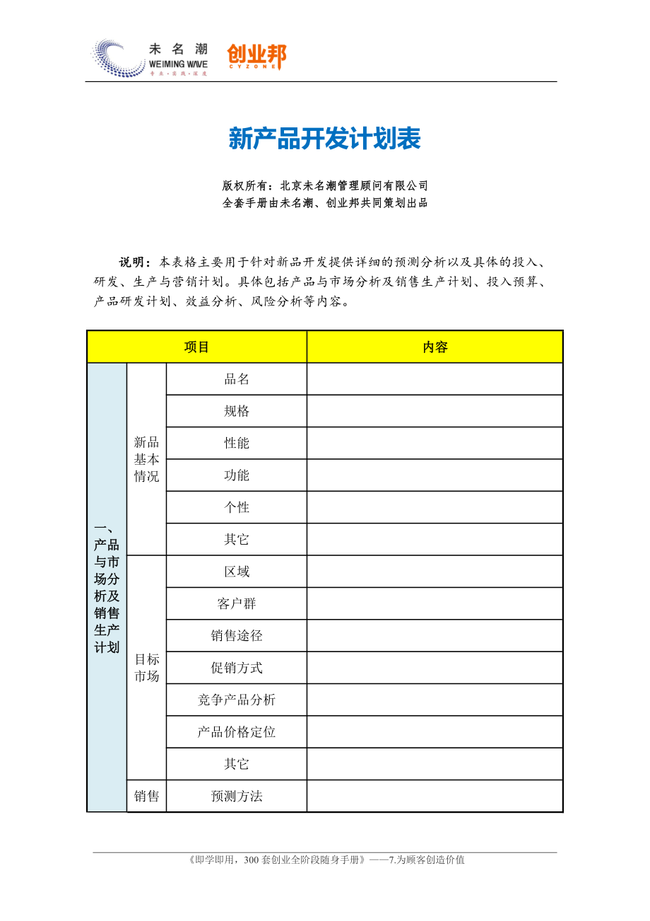 3新产品开发计划表.pdf_第1页