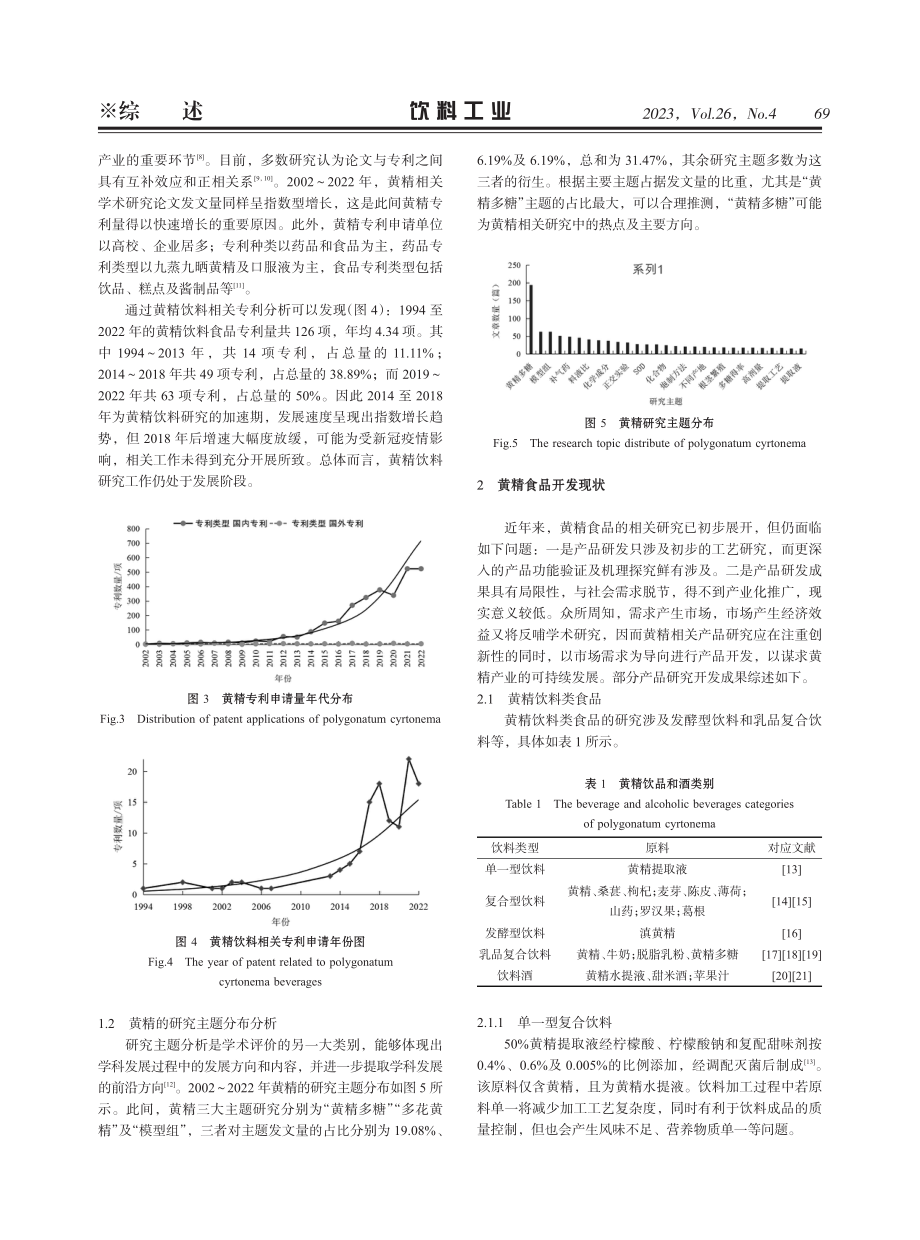 基于文献计量的黄精研究现状分析.pdf_第3页